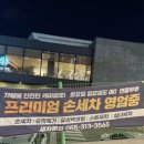 스타손세차 이미지