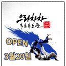 으라차차 속초유도관 이미지