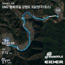 DMZ 평화의길 강원도9길(양구평화의길) ＜양구구간1코스＞ 보충구간 이미지