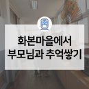 삼국유사 화본마을 영농조합법인 | 엄마아빠가 어렸을 적에는 말이야... 경북 군위 삼국유사 화본마을