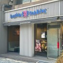 배스킨라빈스산본9단지 이미지
