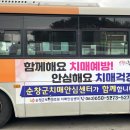 순창군 치매안심센터 이미지