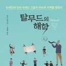 책 보고 생각하고 토론하고 이미지