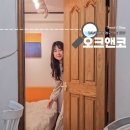 오크앤코 | 서울 가성비 에어비앤비 추천 오크앤코 청량리 8인 숙소