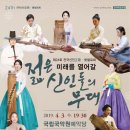 제22회 전국 신인 正歌.樂발표회 '미래를 열어갈 젊은 신인들의 무대' | 제 24회 전국신인 정가·악 발표회