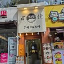 백소정 장안구청점 이미지