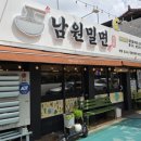남원밀면