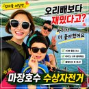 ❗엄마들 저장각📌 파주 마장호수 수상자전거 후기｜아이가 오리배보다 재밌다고 한 이유