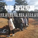 부여장묘관리