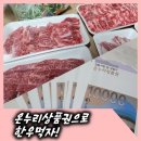 모래내한우마을