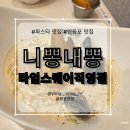 남자피자영등포점 | 영등포 타임스퀘어 맛집 니뽕내뽕, 10년 만에 다시 가도 맛있었던 내돈내산 후기 [니뽕내뽕 타임스퀘어...