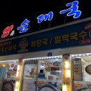 자양순대국 이미지