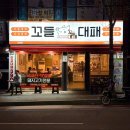 당감고깃집 | [부산당감동맛집ㅣ꼬들대패 후기] 현지인 추천 서면 가성비 한돈 삼겹대패+무한리필 셀프바 고깃집