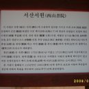 서산서원(생육신)-경남 함안군 군북면 원북동 이미지