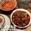 MZ호텔 | 칭다오 중국MZ 핫플 현지인맛집 小鲜食堂 소선식당 동파육 토달볶 추천 후기