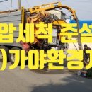 (주)가야환경 이미지