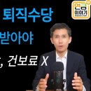 퇴직수당 명퇴금 IRP로 받기 이미지