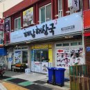 원조뼈해장국 | 목포역 해장국 맛집 [해남해장국] – 1972년부터 이어온 깊은 맛, 원조 돼지뼈해장국 솔직 후기