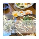 본죽&비빔밥김해주촌점 | 김해맛집 추천 주촌 공원돈까스 솔직한 후기