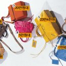 [아이템 통신] Spring day bags 이미지