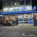 캐릭터궁전 | 부산 연산동 맛집 [궁전활어] 푸짐함과 신선함이 살아있는 가성비 횟집