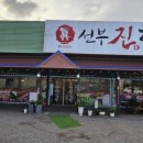 선부진갈비 이미지
