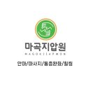 강서지압안마원 이미지