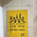 [신림] 헬로우 실용음악학원 노래 레슨 후기