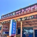 남애항 해녀횟집