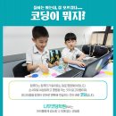 해요코딩학원 이미지