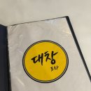 대창잔치방