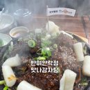 명장로67번길 | 부산/반여동)부산 반여동 맛나감자탕 맥반석간장목뼈구이 신상후기!