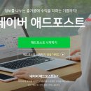 애드에어 | 3주차 블로거 네이버 블로그 애드포스트 신청 후기(승인 완료) 및 방법 안내