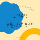 로이뮤직아카데미음악학원
