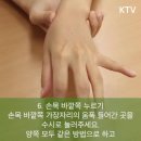 꿀팁정보/손가락 지압법 이미지