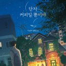 단지커피 이미지