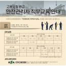 안전관리자보수교육 2019년도 안내(한국크레인협회) 이미지