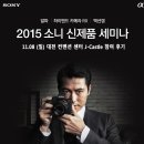 &lt;2015 소니 신제품 세미나&gt; 대전컨벤션센터 제이캐슬 후기 - &#39;미러리스의 압도&#39;