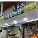 금일농산