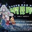 초록별 튼튼 모험대 미디어투데이