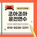 씨유 성남중원사거리점 | 성남시 중원구 방문운전연수 여성운전연수 장롱면허 탈출 후기!