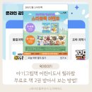 26470-01-21-306 | 아기그림책 어린이도서 릴라팝 스타트팩 신청 방법