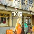 농협중앙회 신촌 복합건물 | 타이중 디저트 추천: 심계신촌에서 꼭 먹어야 할 대만 간식 더우화 QQ볼