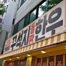 신일아파트 삼거리 | 전주 완산구 맛집 추천 한우 소고기는무조건 여기서만 먹을 예정