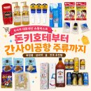 오사카 내돈내산 쇼핑리스트｜돈키호테 추천템과 간사이공항 면세점 주류 가격
