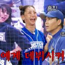 야구선수 아내들의 댄스타임- 김문호, 이대은 이미지