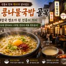 동부콩나물해장국 | 전주 콩나물국밥 골목의 역사 | 해장국 명소가 된 전통의 거리