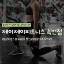 제이제이 피트니스 | 불광역 PT 잘하는 헬스장 "제이제이 피트니스 녹번점" 추천 후기
