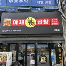 뿅가곱창 - 강릉시 관대길 63 | 뿅가곱창