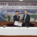 달성산업단지관리공단 이미지